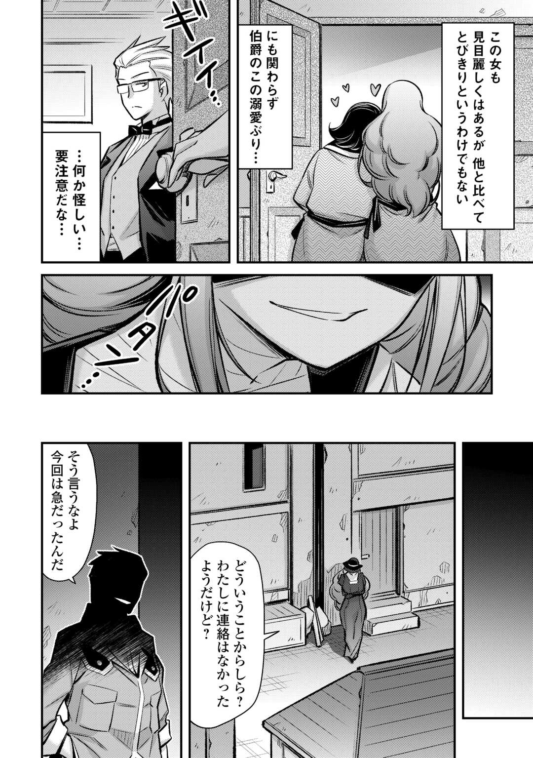 巻き込まれ召喚!?そして私は『神』でした?? 第37話 - Page 18