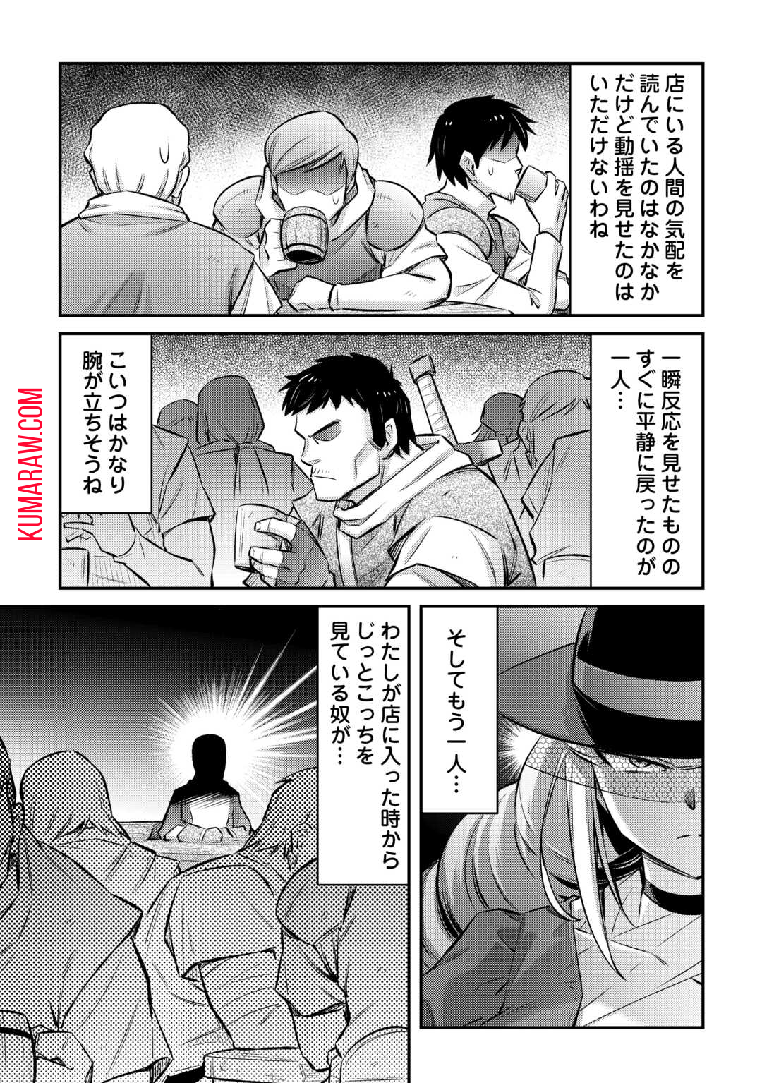 巻き込まれ召喚!?そして私は『神』でした?? 第38話 - Page 2