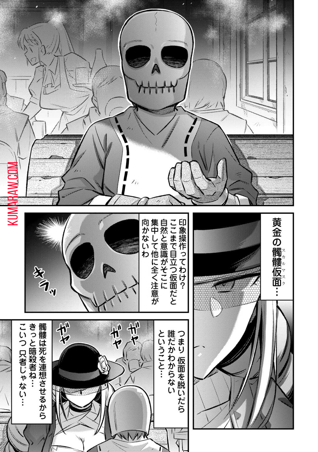 巻き込まれ召喚!?そして私は『神』でした?? 第38話 - Page 4