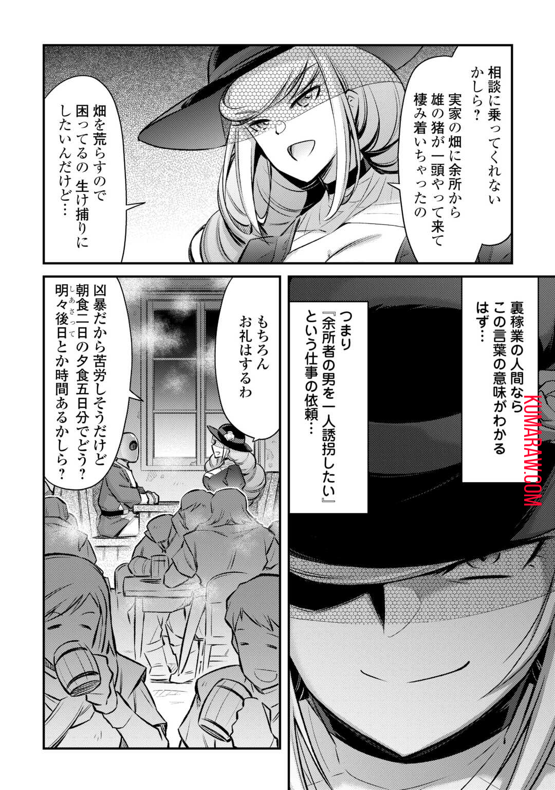 巻き込まれ召喚!?そして私は『神』でした?? 第38話 - Page 5