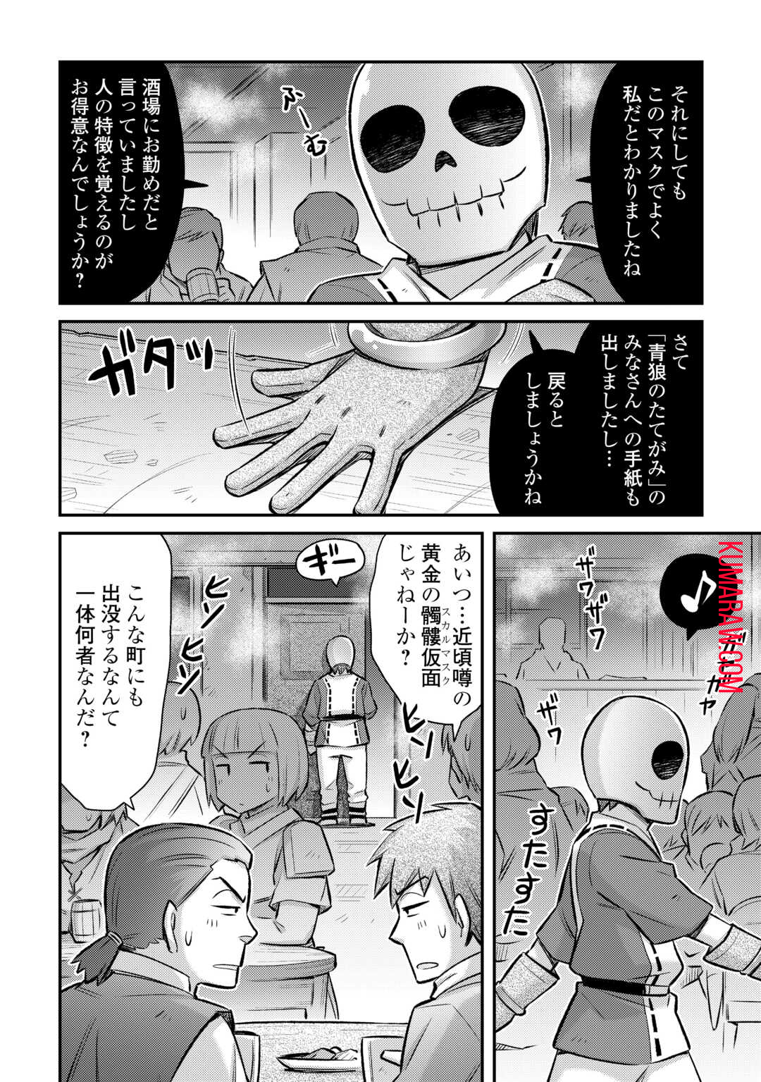 巻き込まれ召喚!?そして私は『神』でした?? 第38話 - Page 9