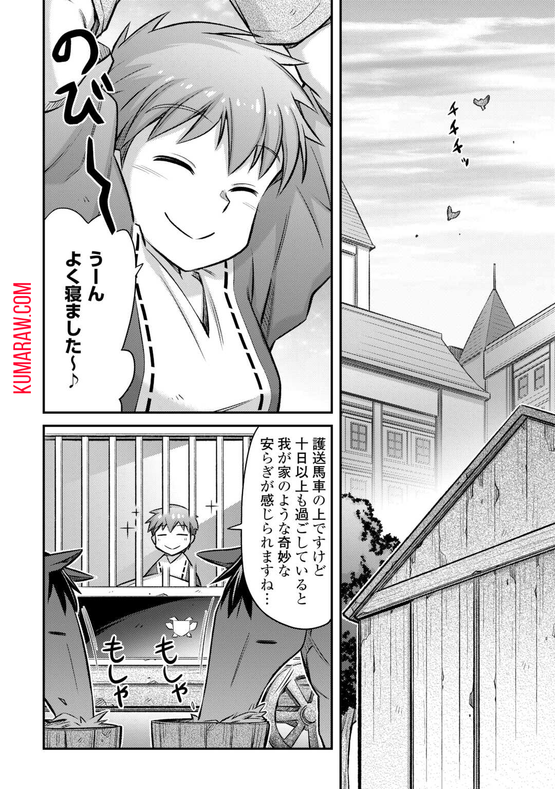 巻き込まれ召喚!?そして私は『神』でした?? 第38話 - Page 10