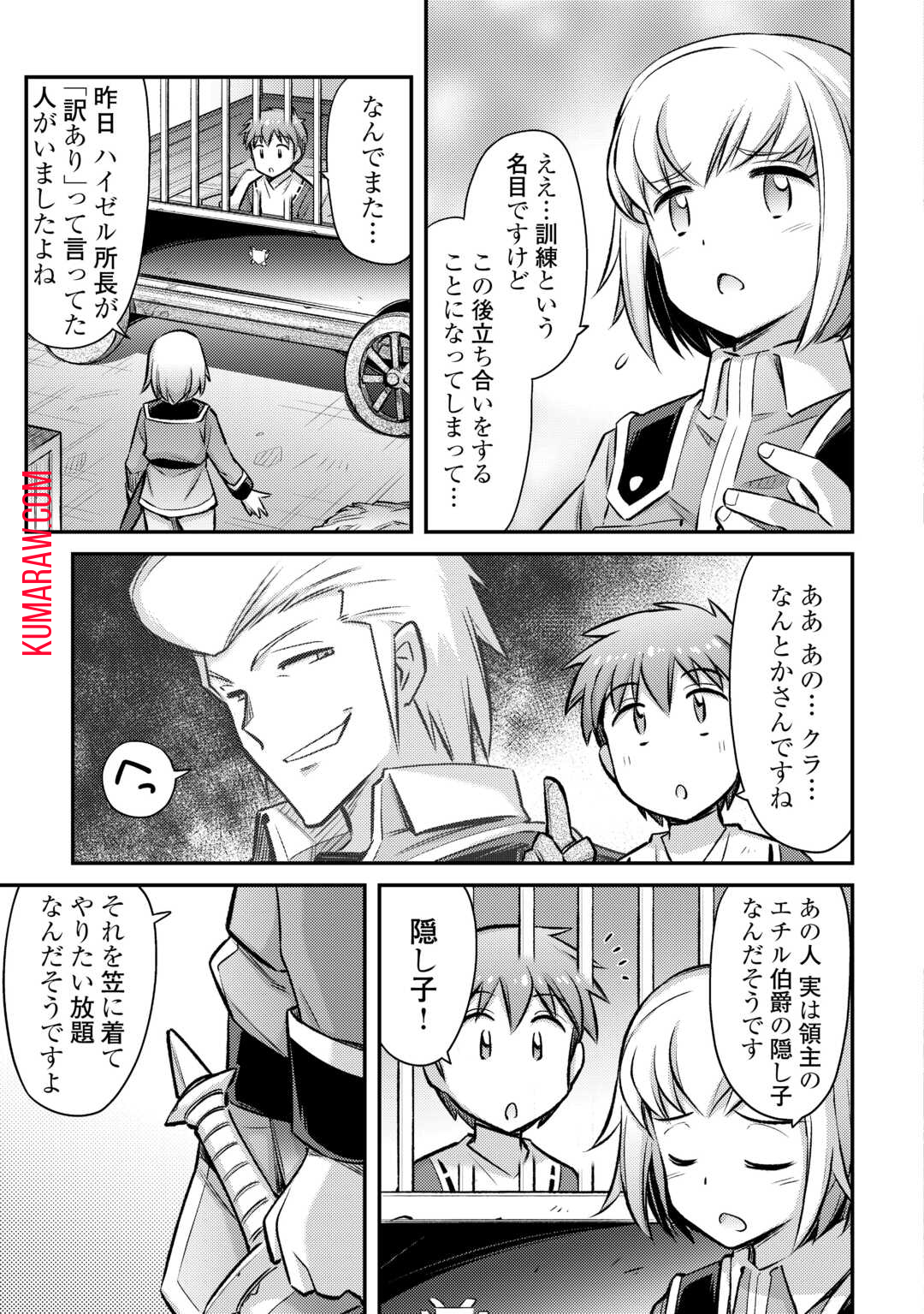 巻き込まれ召喚!?そして私は『神』でした?? 第38話 - Page 12