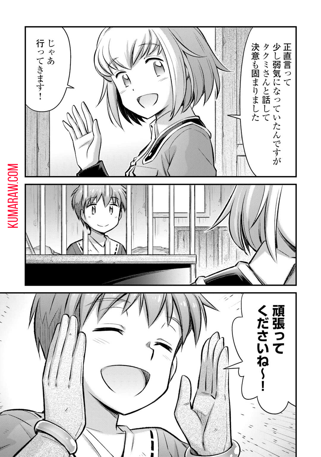 巻き込まれ召喚!?そして私は『神』でした?? 第38話 - Page 18