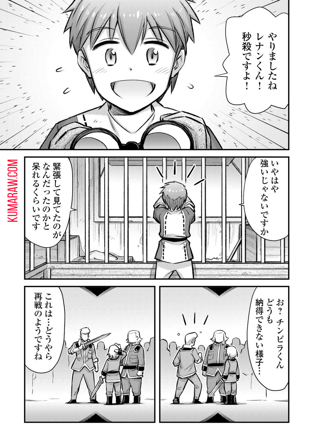 巻き込まれ召喚!?そして私は『神』でした?? 第39話 - Page 6