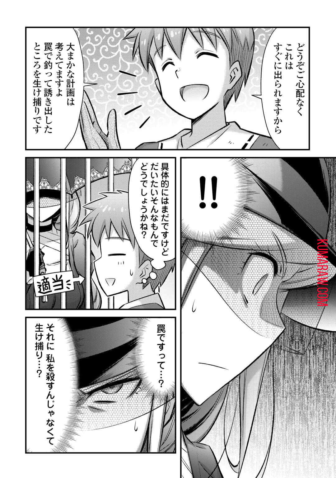 巻き込まれ召喚!?そして私は『神』でした?? 第39話 - Page 13