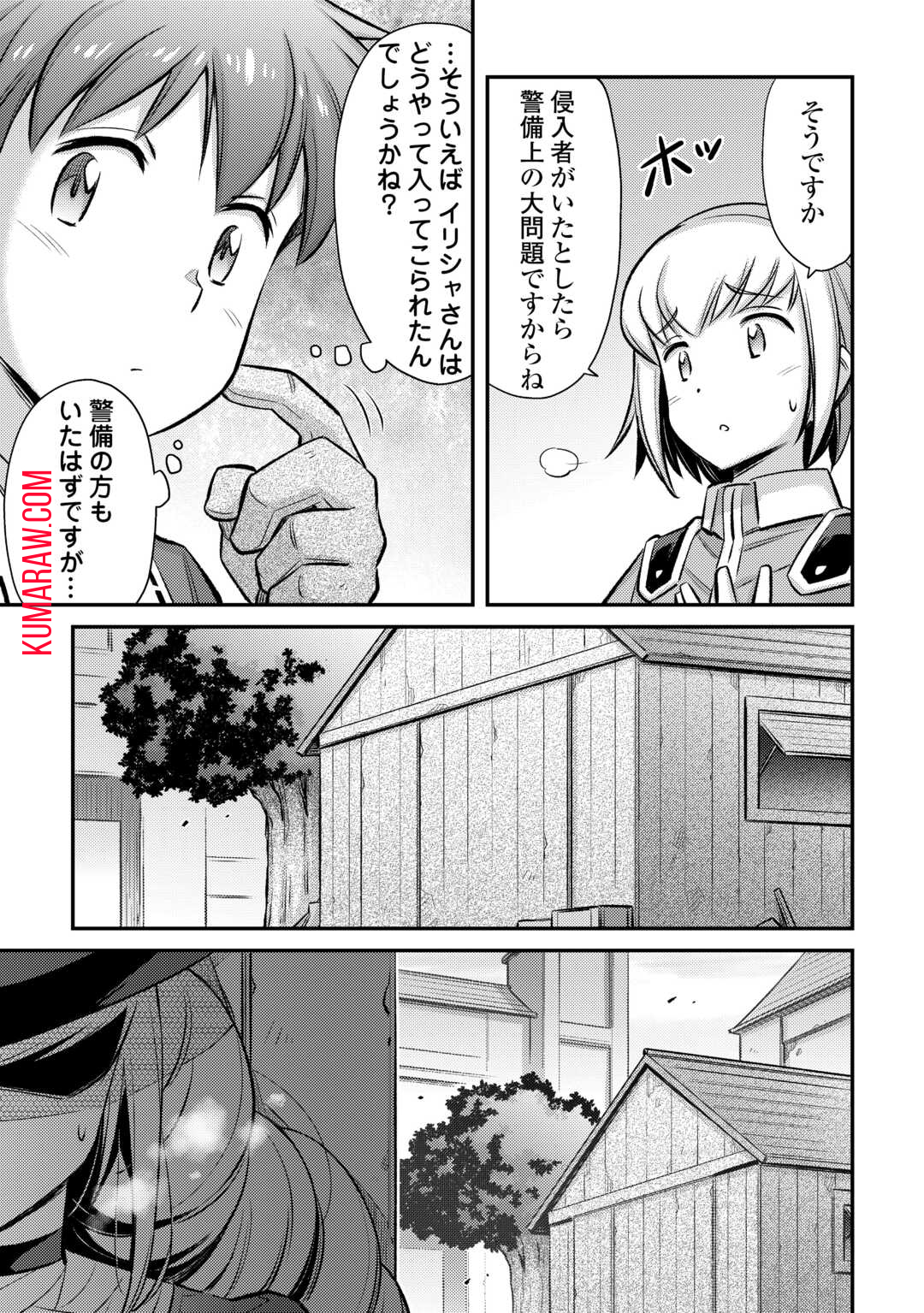 巻き込まれ召喚!?そして私は『神』でした?? 第39話 - Page 18