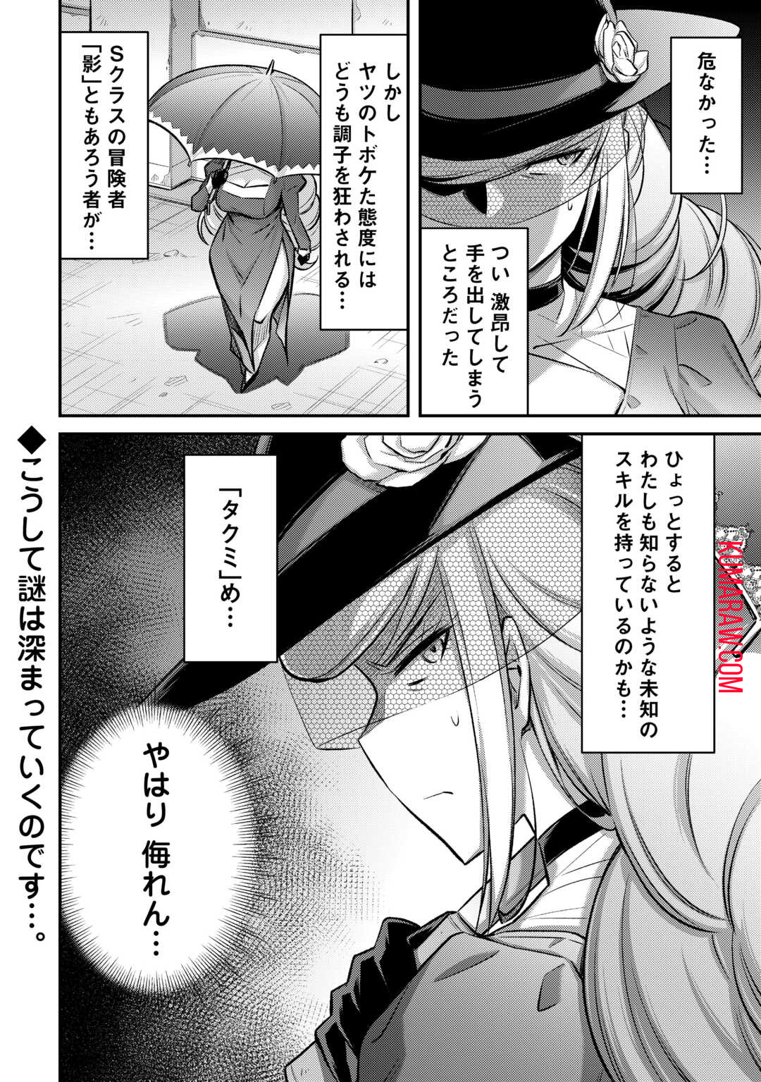 巻き込まれ召喚!?そして私は『神』でした?? 第39話 - Page 19