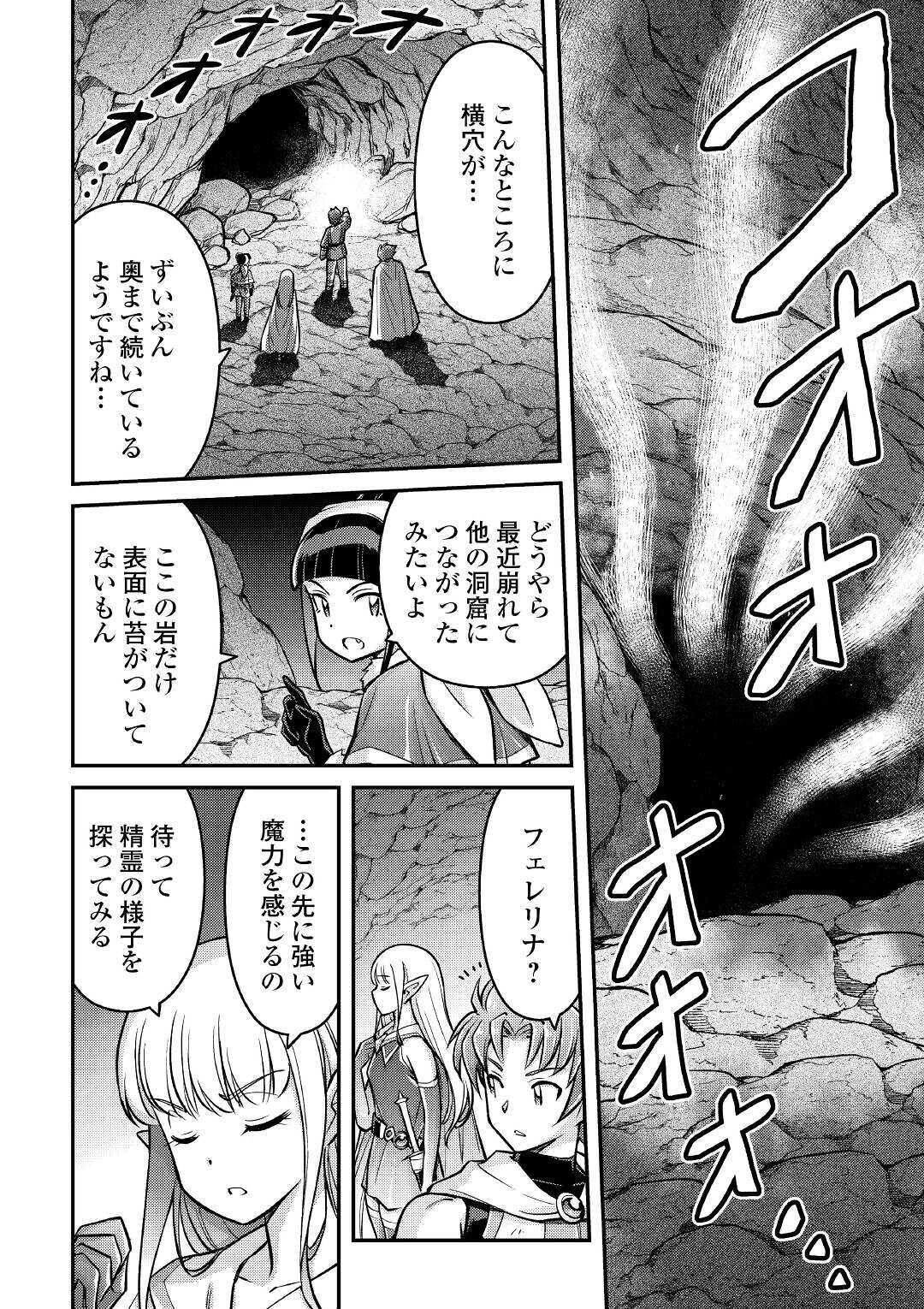 巻き込まれ召喚!?そして私は『神』でした?? 第4話 - Page 6