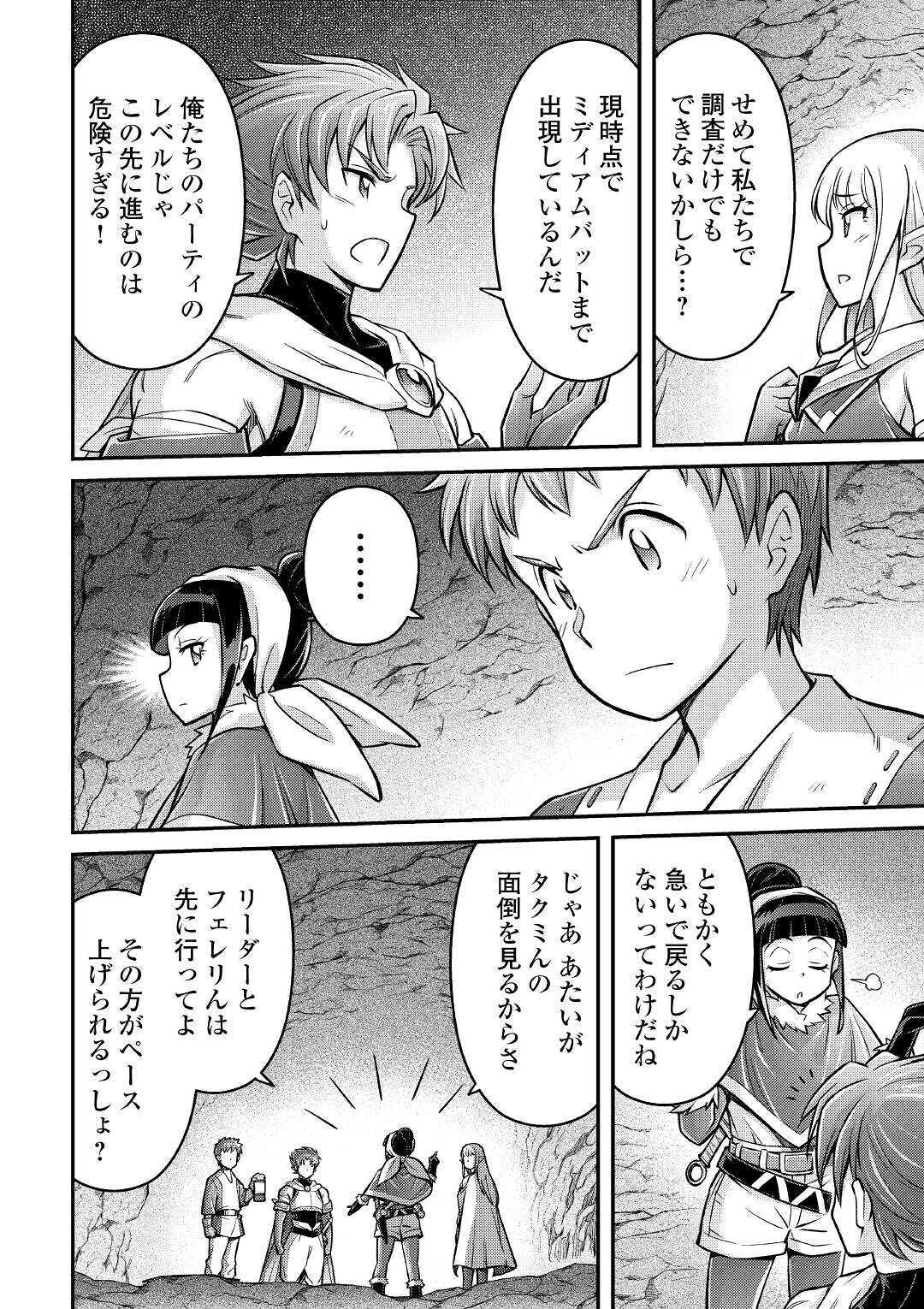 巻き込まれ召喚!?そして私は『神』でした?? 第4話 - Page 10