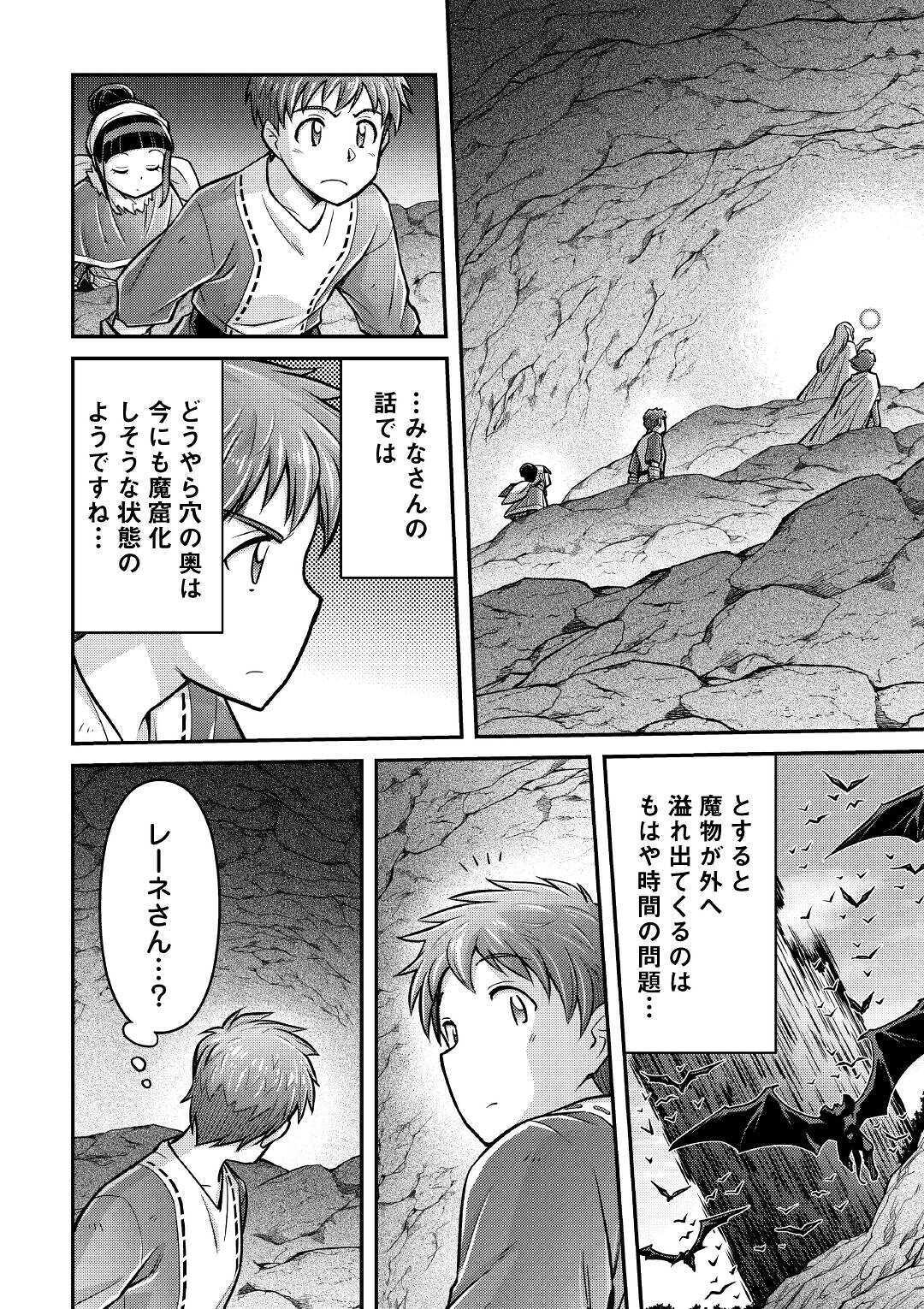 巻き込まれ召喚!?そして私は『神』でした?? 第4話 - Page 12