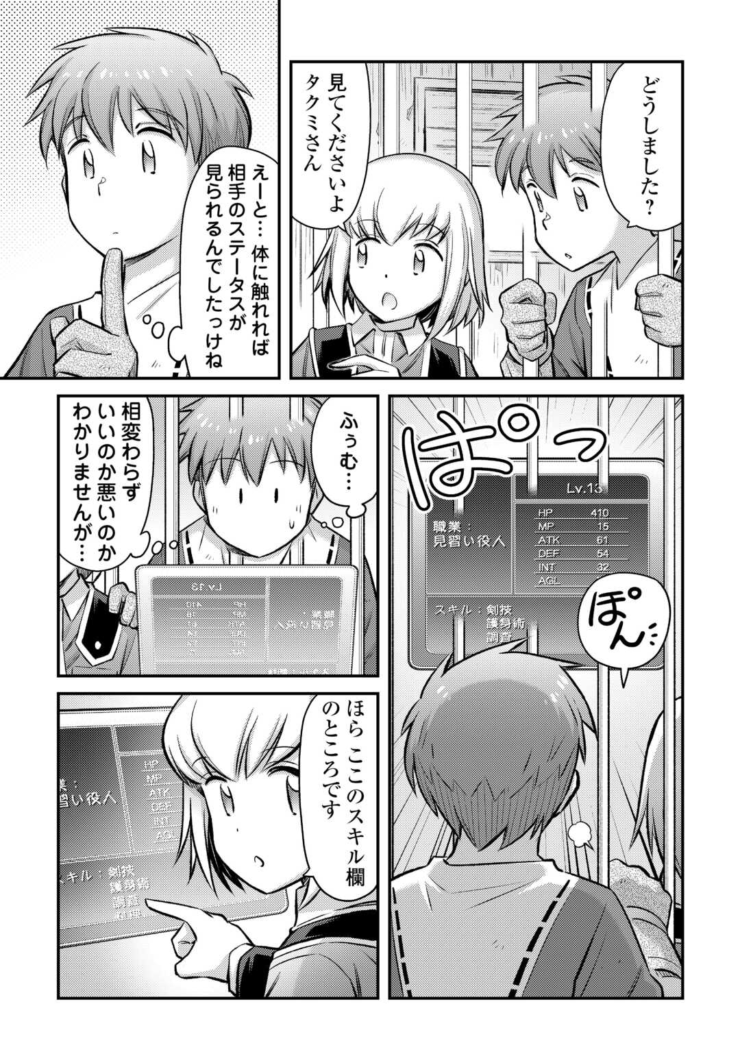 巻き込まれ召喚!?そして私は『神』でした?? 第40話 - Page 5