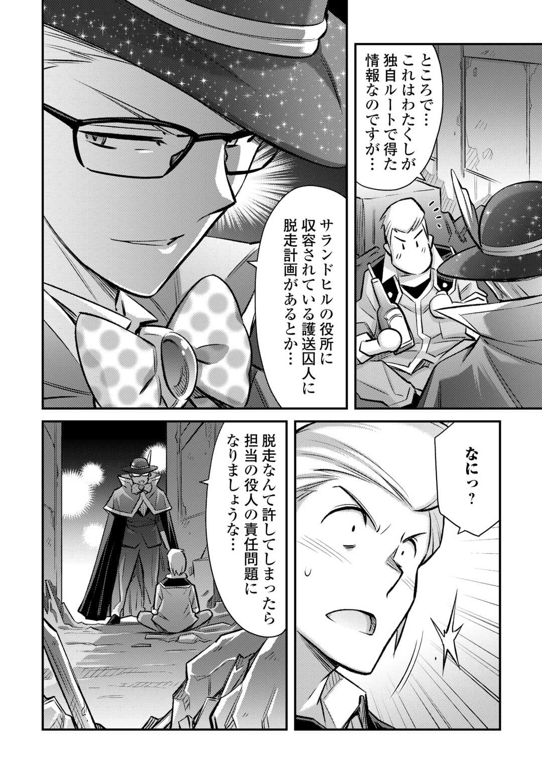 巻き込まれ召喚!?そして私は『神』でした?? 第41話 - Page 4