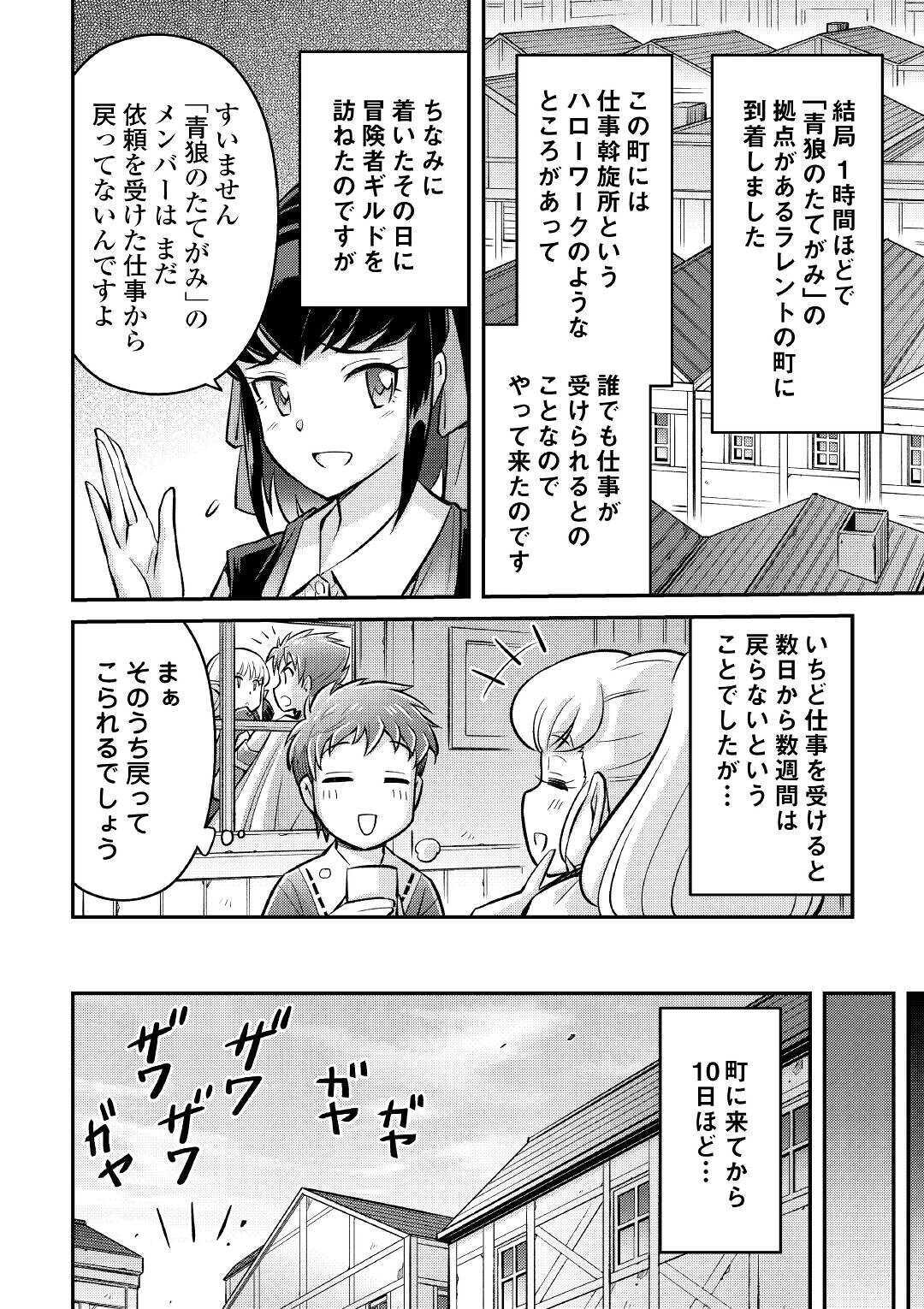 巻き込まれ召喚!?そして私は『神』でした?? 第5話 - Page 20