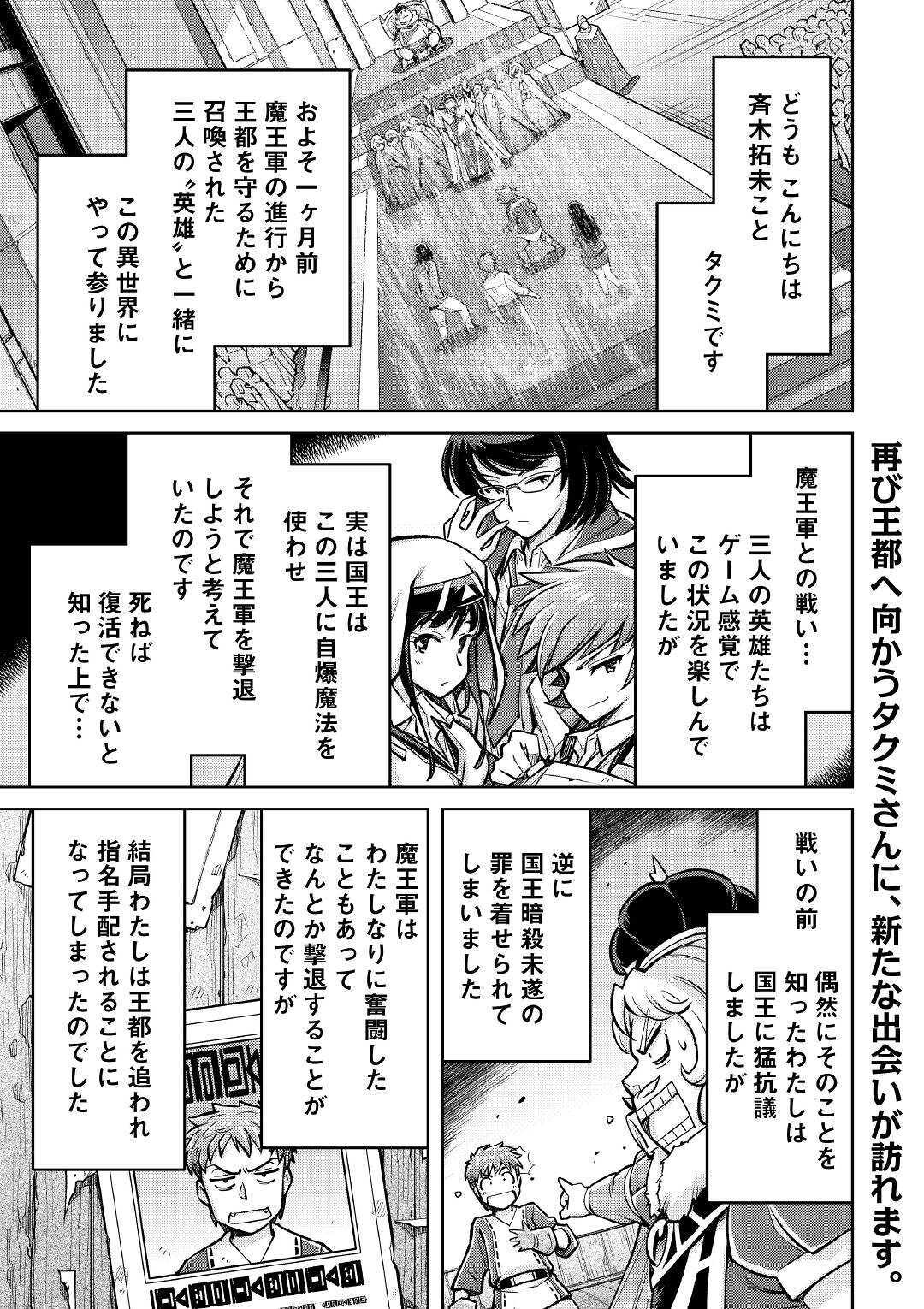 巻き込まれ召喚!?そして私は『神』でした?? 第6話 - Page 1