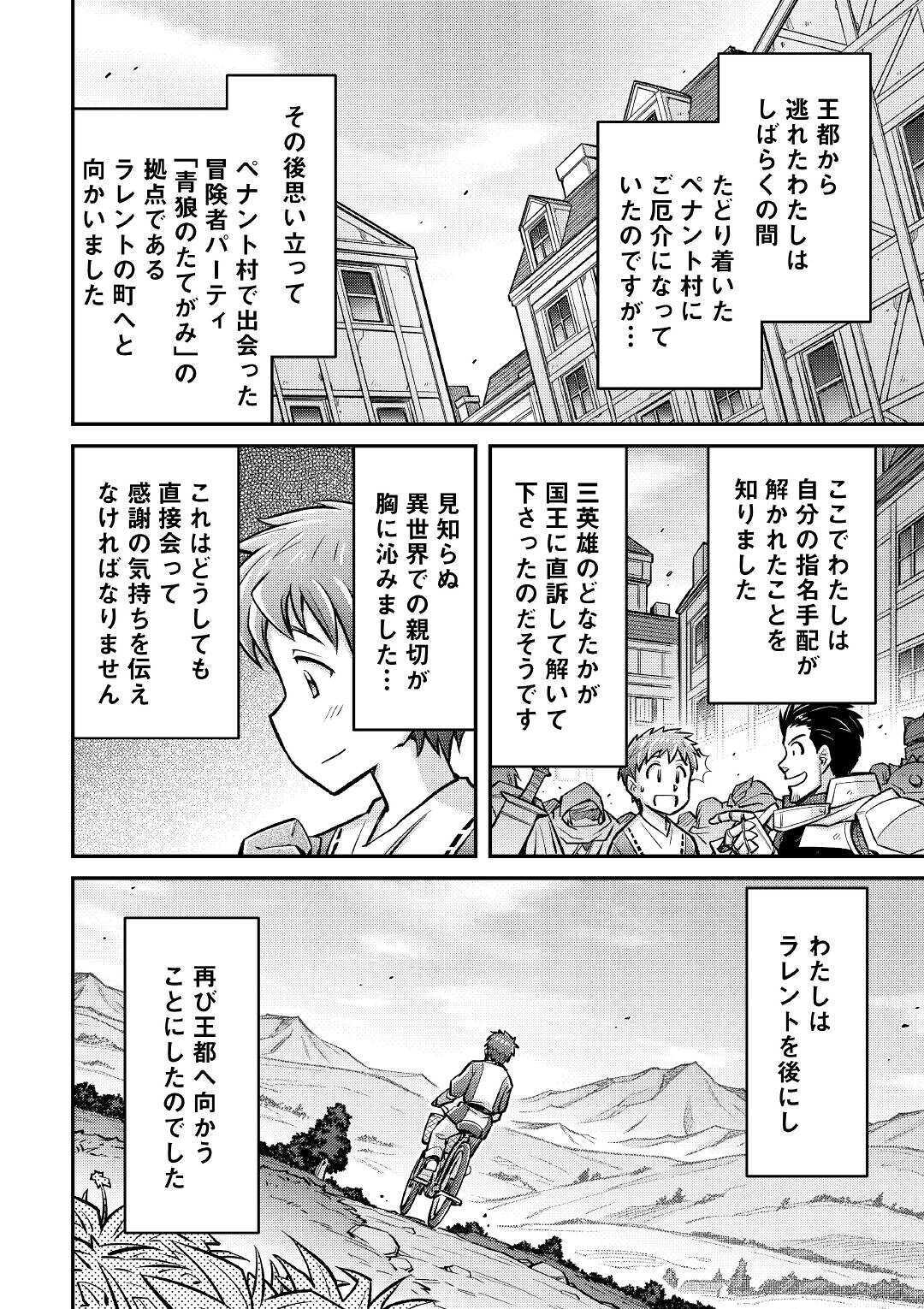 巻き込まれ召喚!?そして私は『神』でした?? 第6話 - Page 2