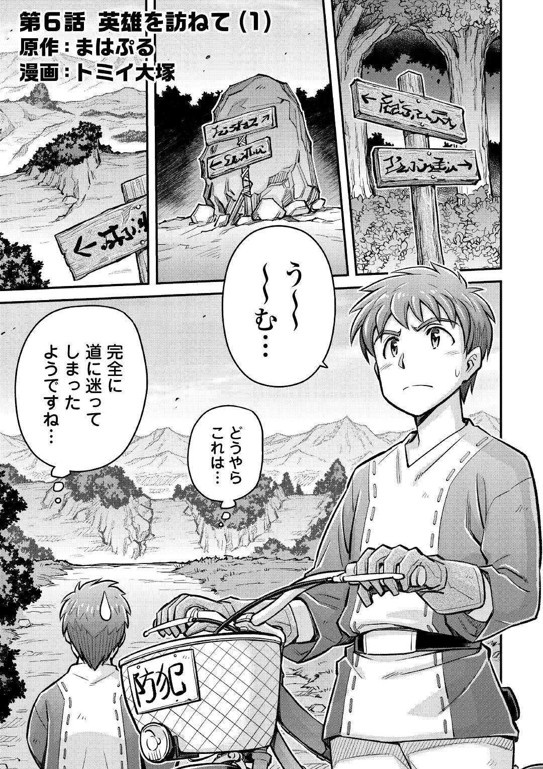 巻き込まれ召喚!?そして私は『神』でした?? 第6話 - Page 3