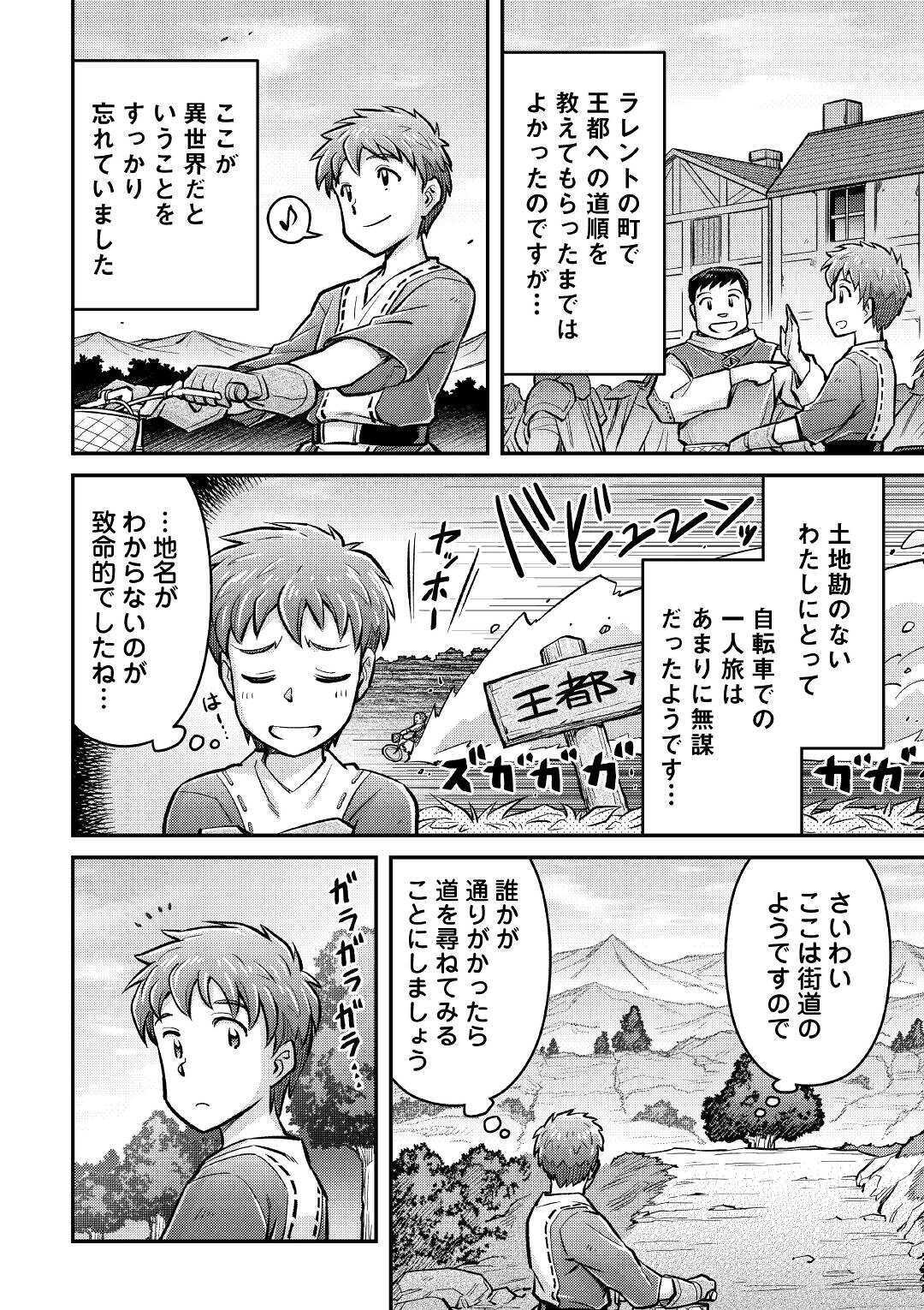 巻き込まれ召喚!?そして私は『神』でした?? 第6話 - Page 4