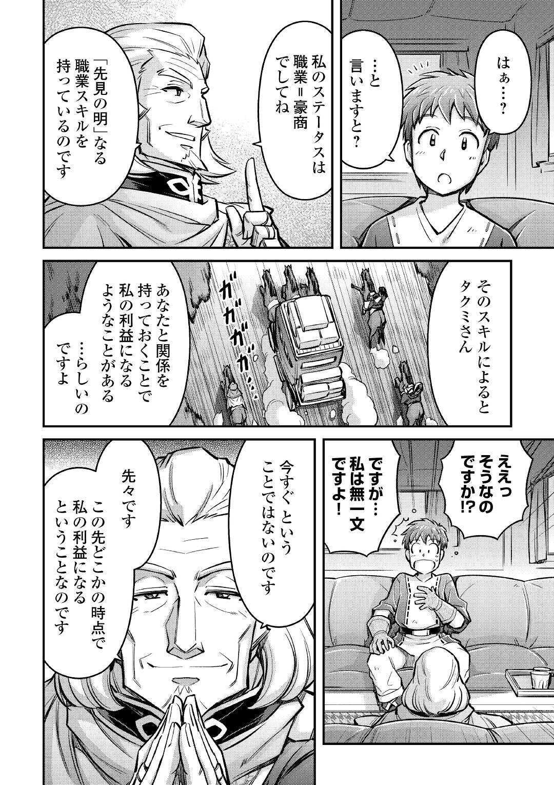 巻き込まれ召喚!?そして私は『神』でした?? 第6話 - Page 8