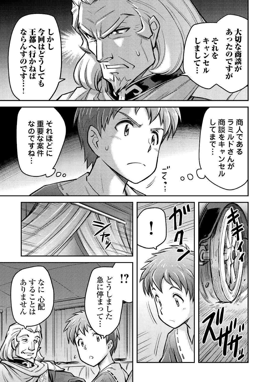 巻き込まれ召喚!?そして私は『神』でした?? 第6話 - Page 11