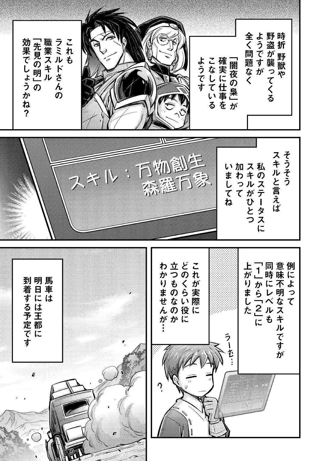 巻き込まれ召喚!?そして私は『神』でした?? 第6話 - Page 15