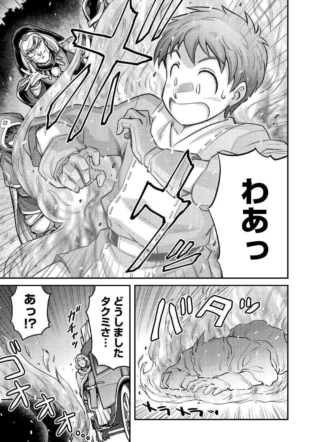 巻き込まれ召喚!?そして私は『神』でした?? 第6話 - Page 21