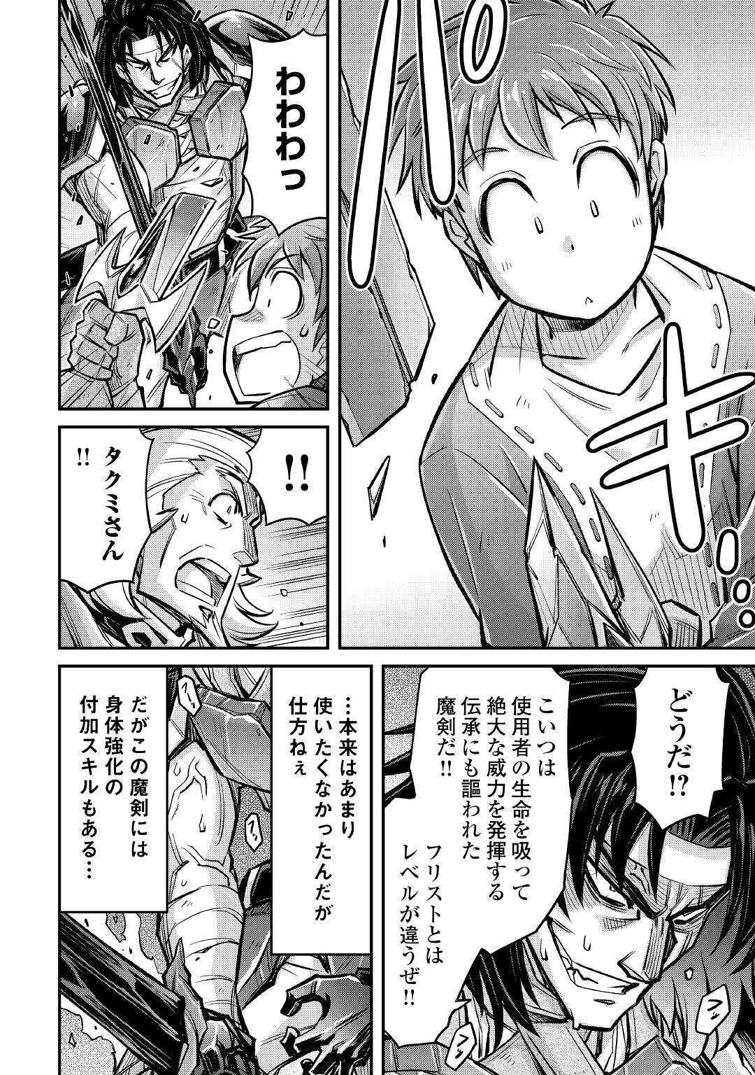 巻き込まれ召喚!?そして私は『神』でした?? 第7話 - Page 8