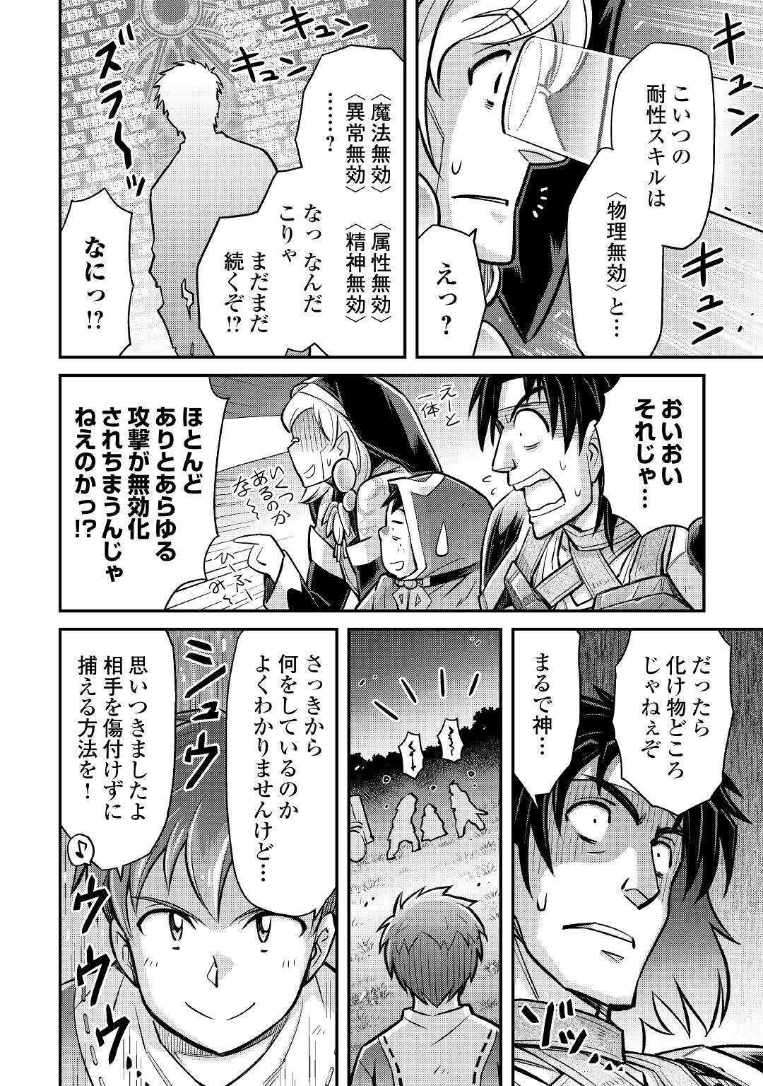 巻き込まれ召喚!?そして私は『神』でした?? 第7話 - Page 18