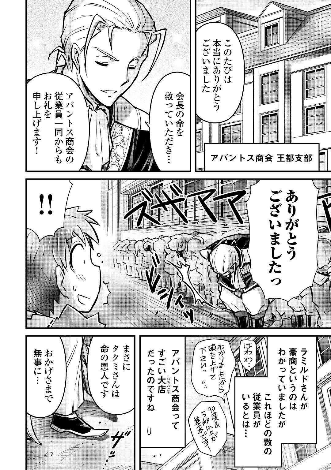 巻き込まれ召喚!?そして私は『神』でした?? 第7話 - Page 22