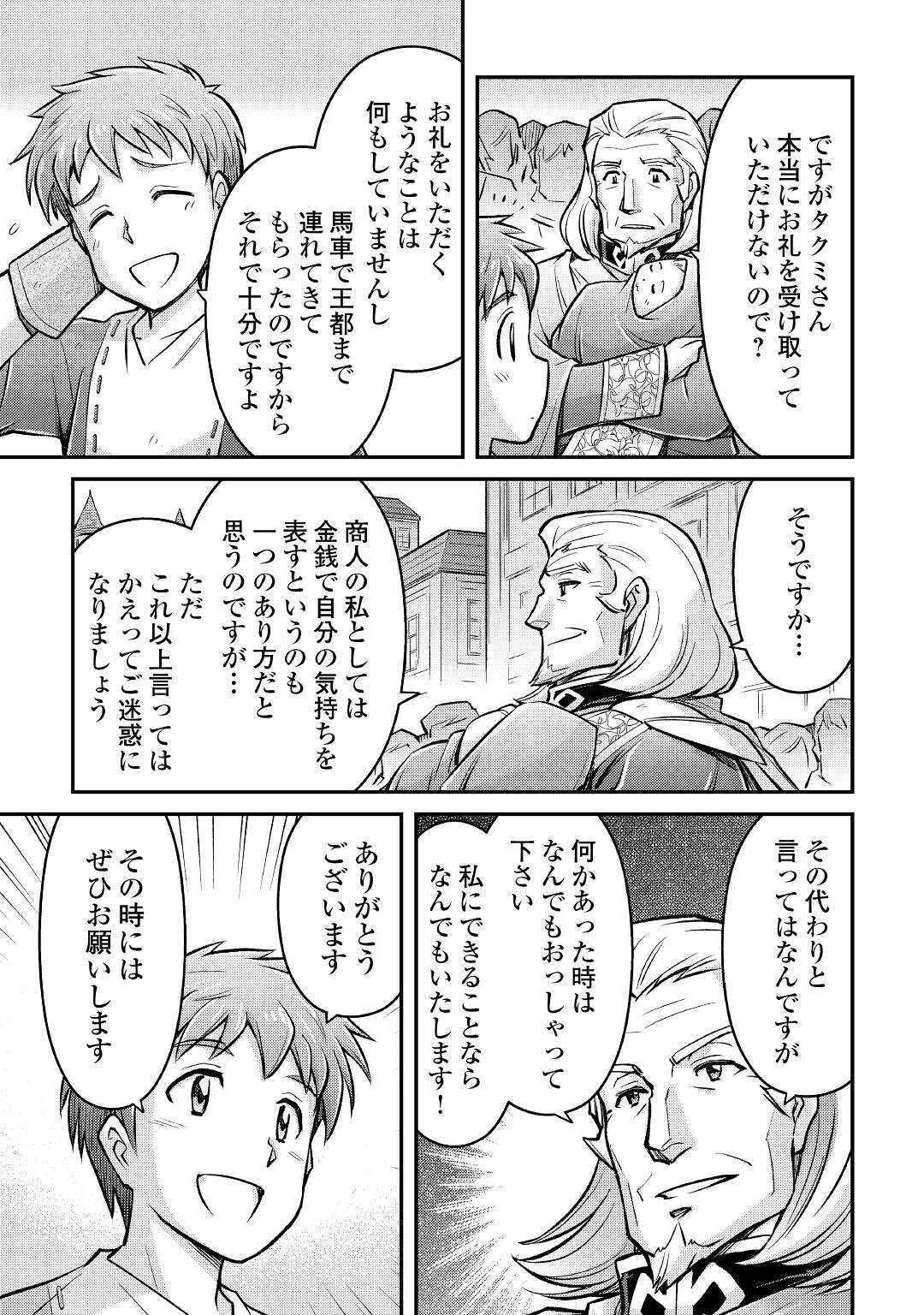 巻き込まれ召喚!?そして私は『神』でした?? 第7話 - Page 25