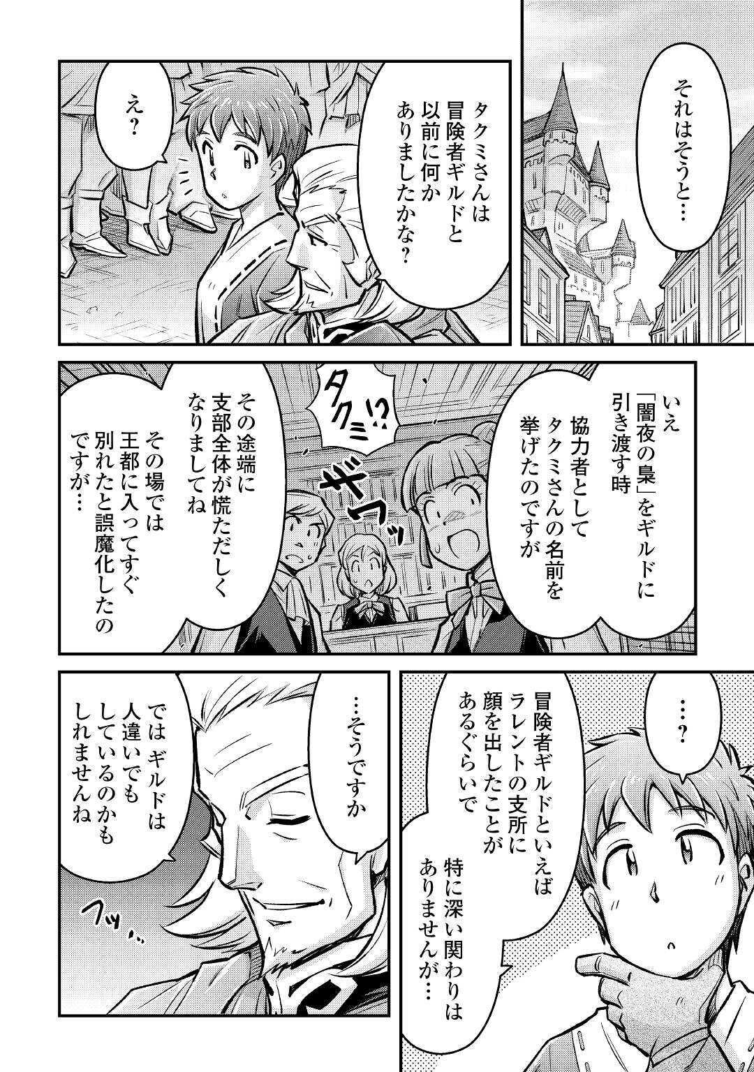 巻き込まれ召喚!?そして私は『神』でした?? 第7話 - Page 26