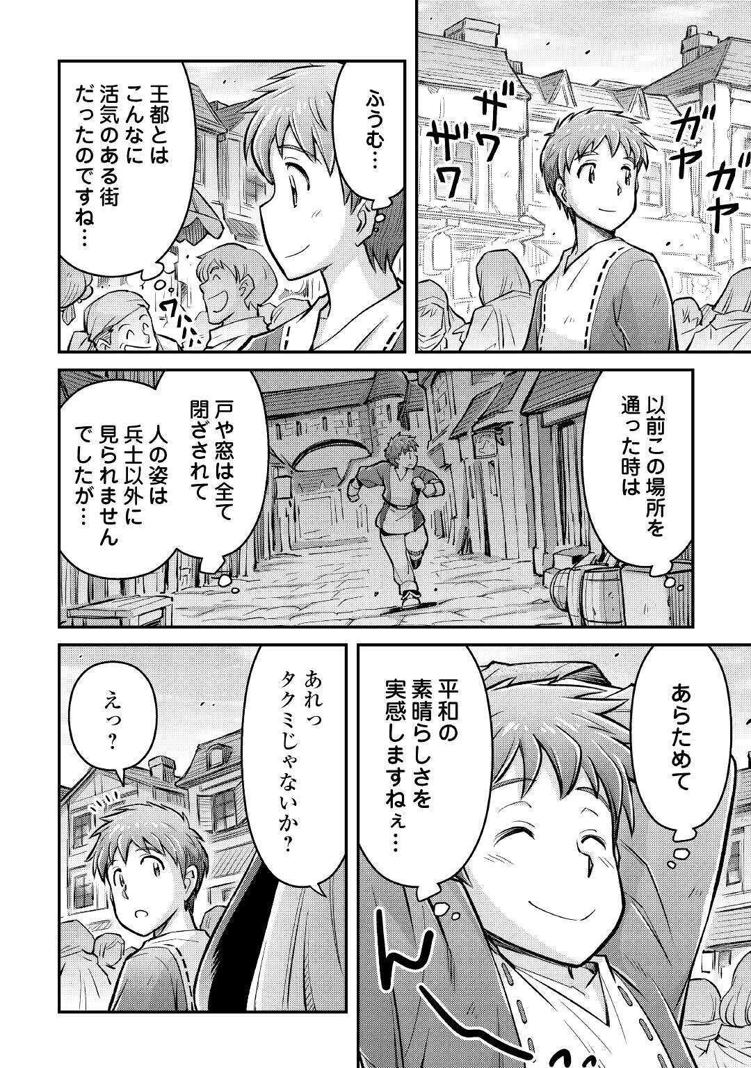 巻き込まれ召喚!?そして私は『神』でした?? 第7話 - Page 28