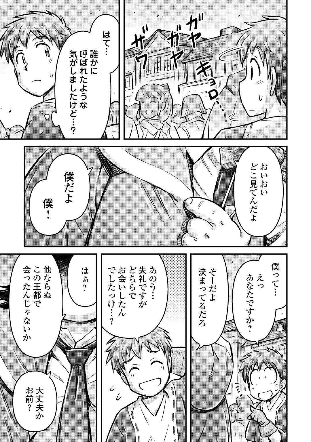 巻き込まれ召喚!?そして私は『神』でした?? 第7話 - Page 29