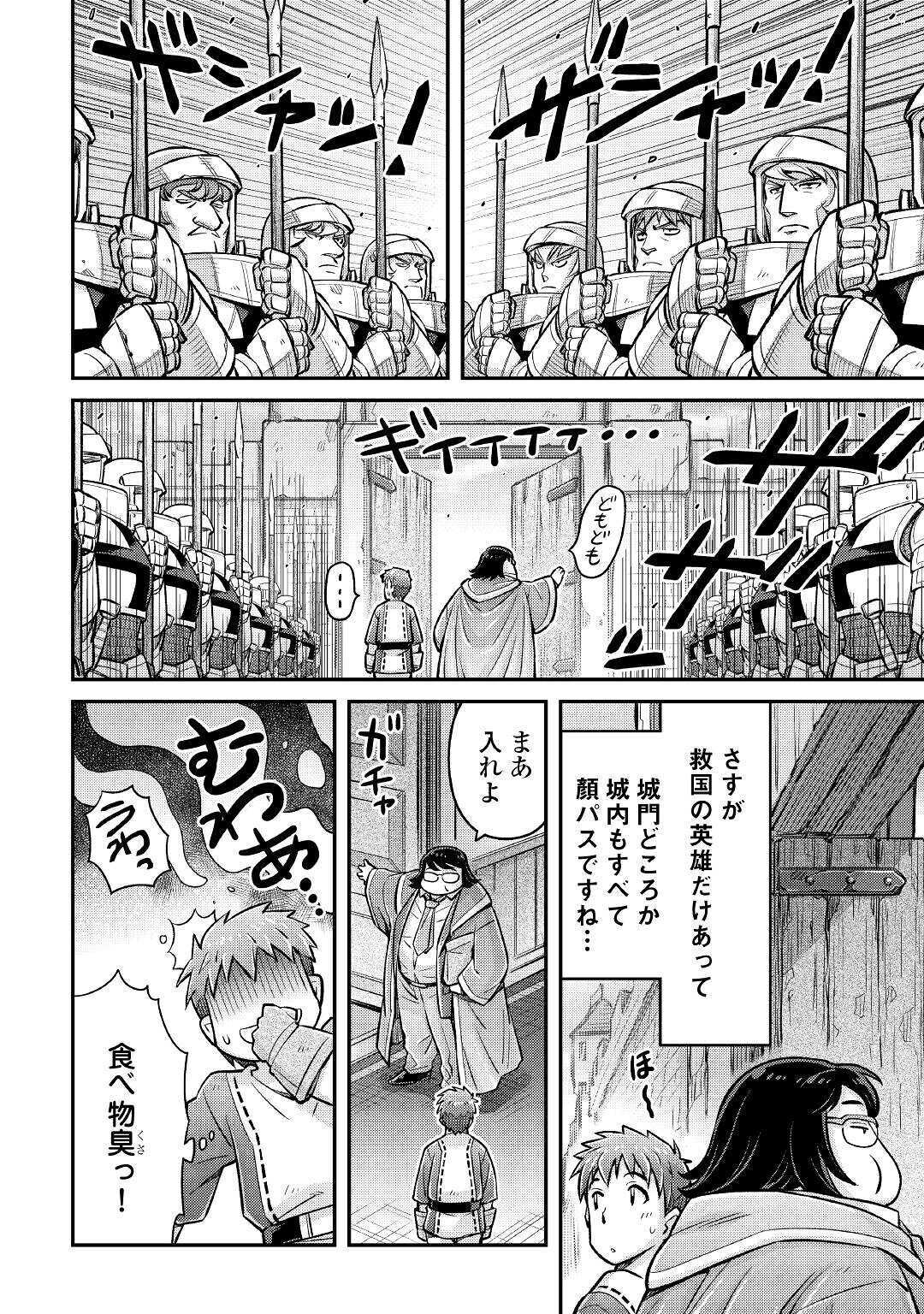 巻き込まれ召喚!?そして私は『神』でした?? 第8話 - Page 6