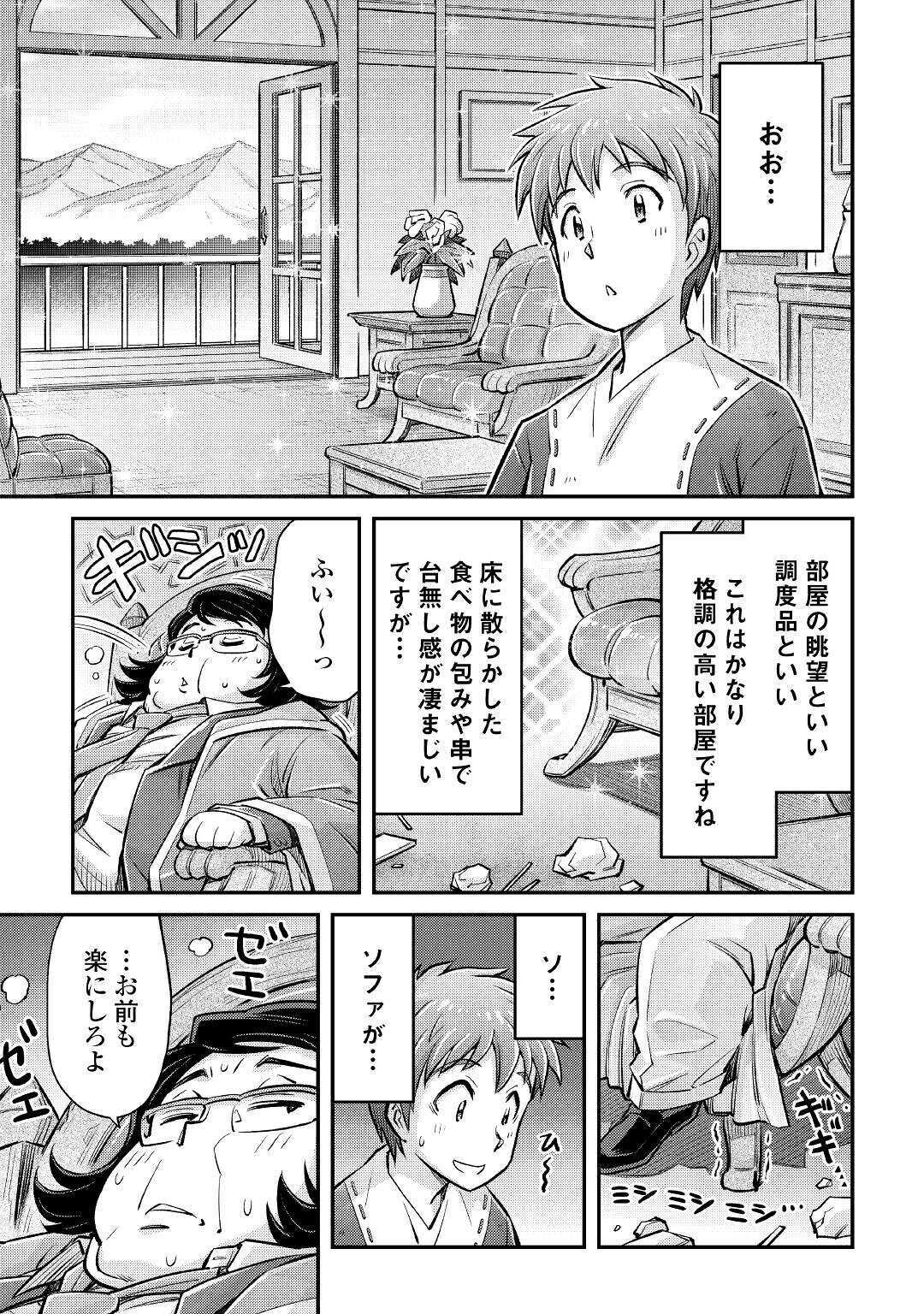 巻き込まれ召喚!?そして私は『神』でした?? 第8話 - Page 7