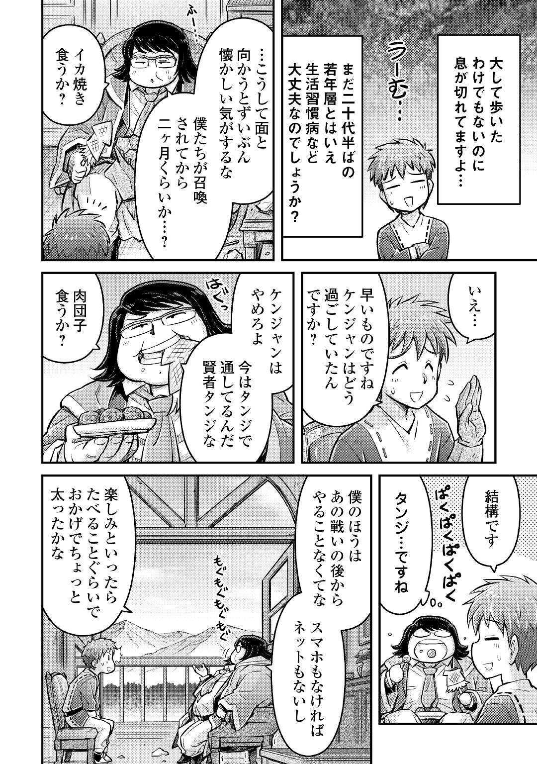 巻き込まれ召喚!?そして私は『神』でした?? 第8話 - Page 8