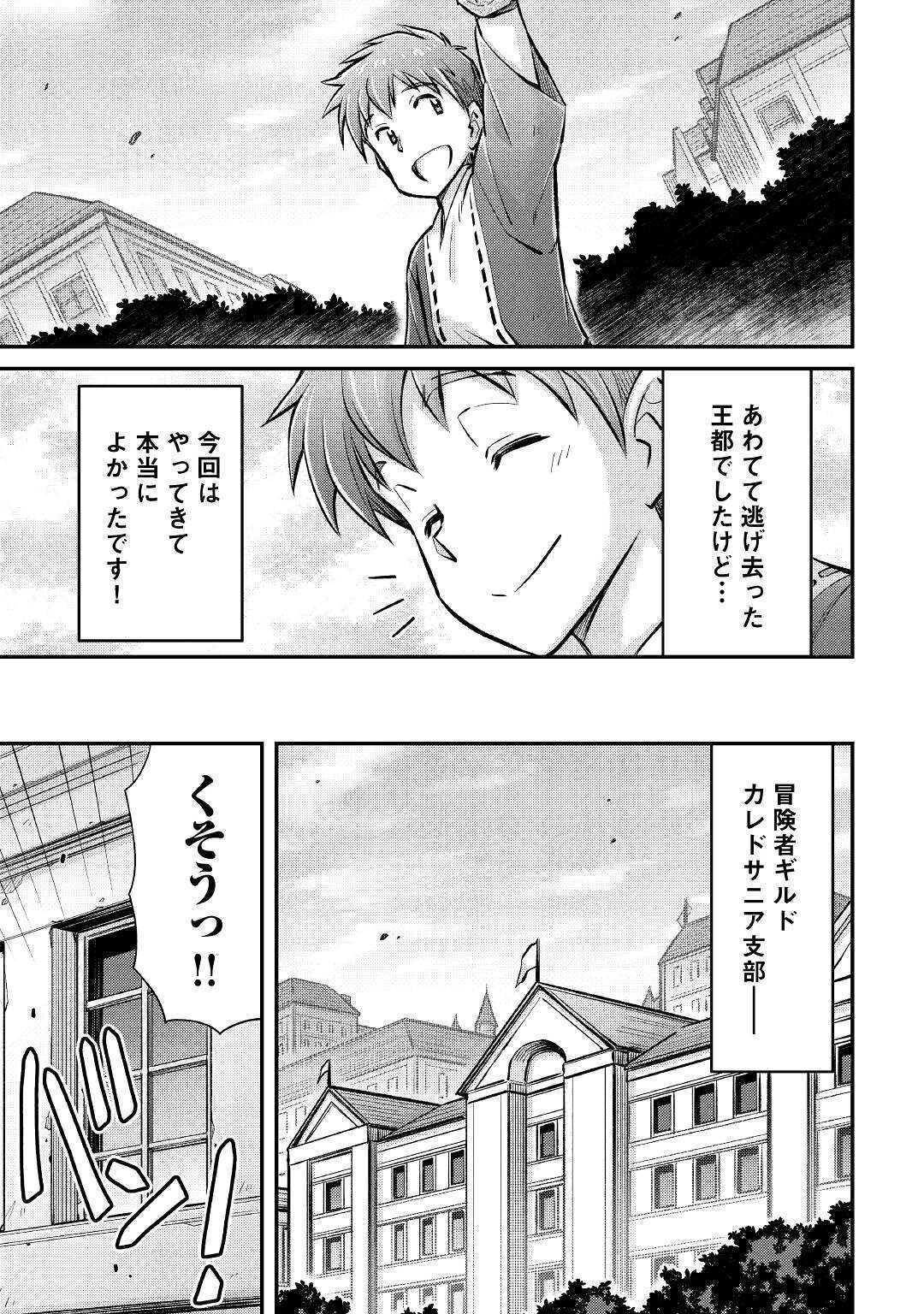 巻き込まれ召喚!?そして私は『神』でした?? 第8話 - Page 15