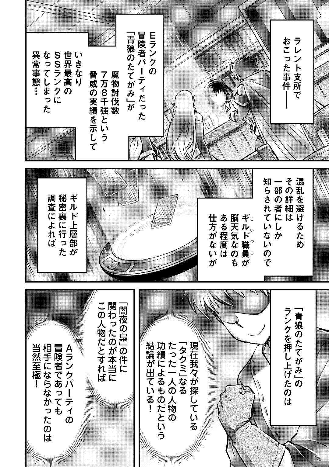 巻き込まれ召喚!?そして私は『神』でした?? 第8話 - Page 18