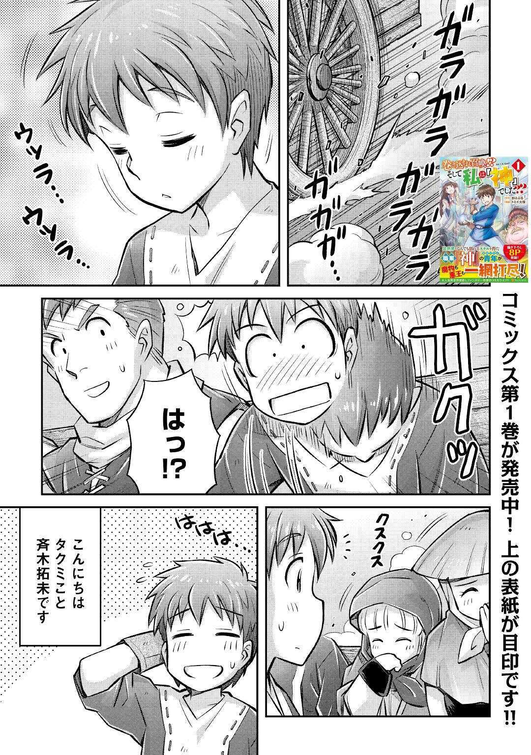 巻き込まれ召喚!?そして私は『神』でした?? 第9話 - Page 1