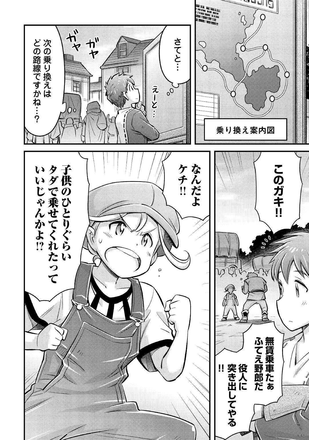 巻き込まれ召喚!?そして私は『神』でした?? 第9話 - Page 4