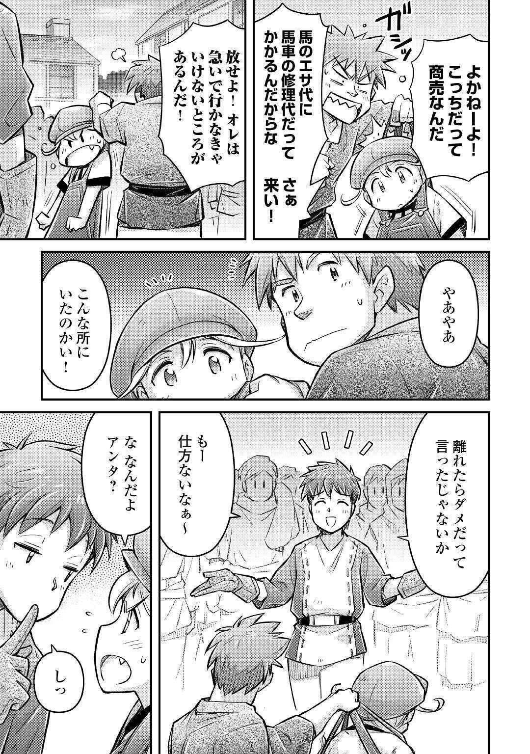 巻き込まれ召喚!?そして私は『神』でした?? 第9話 - Page 5