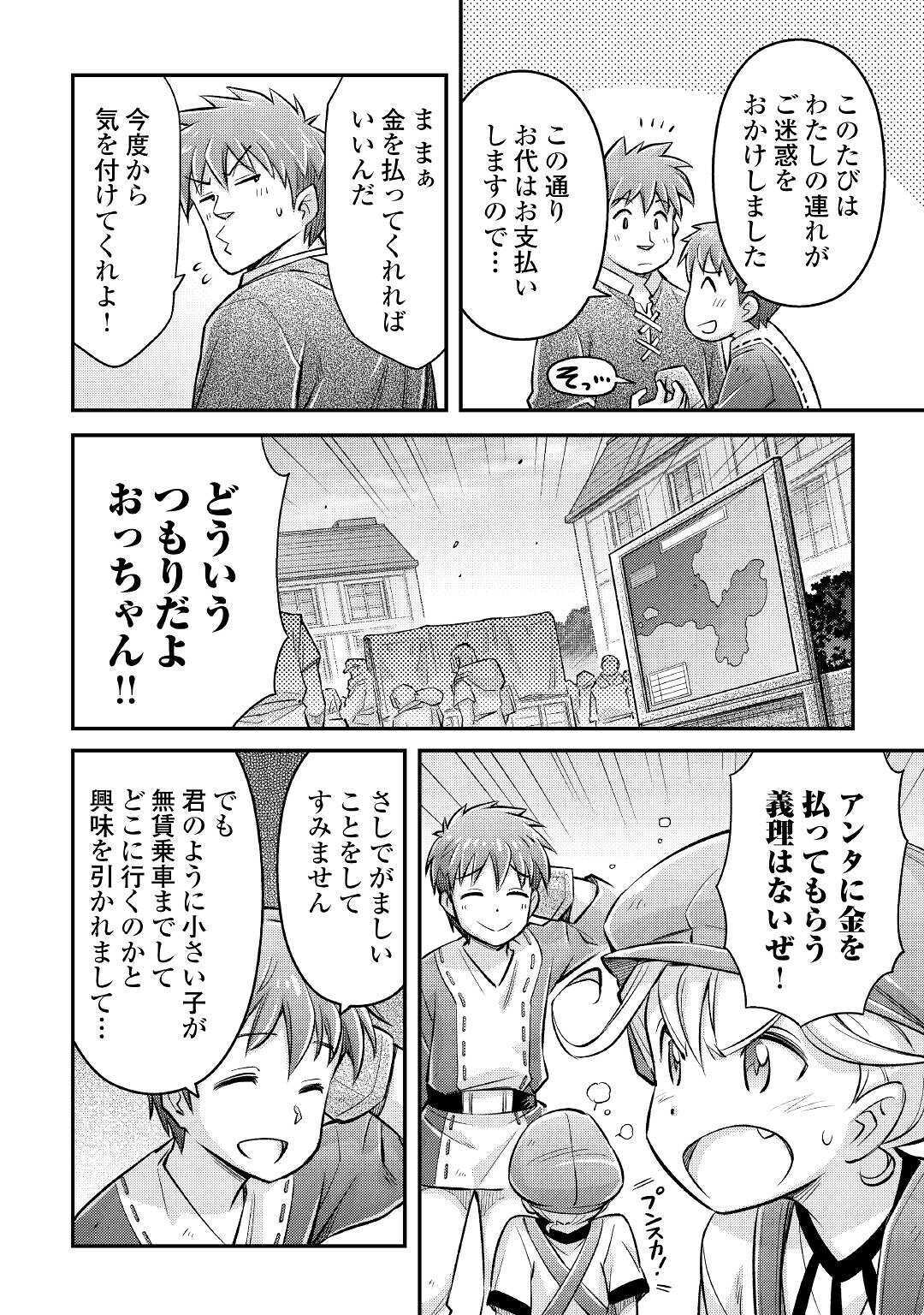 巻き込まれ召喚!?そして私は『神』でした?? 第9話 - Page 6