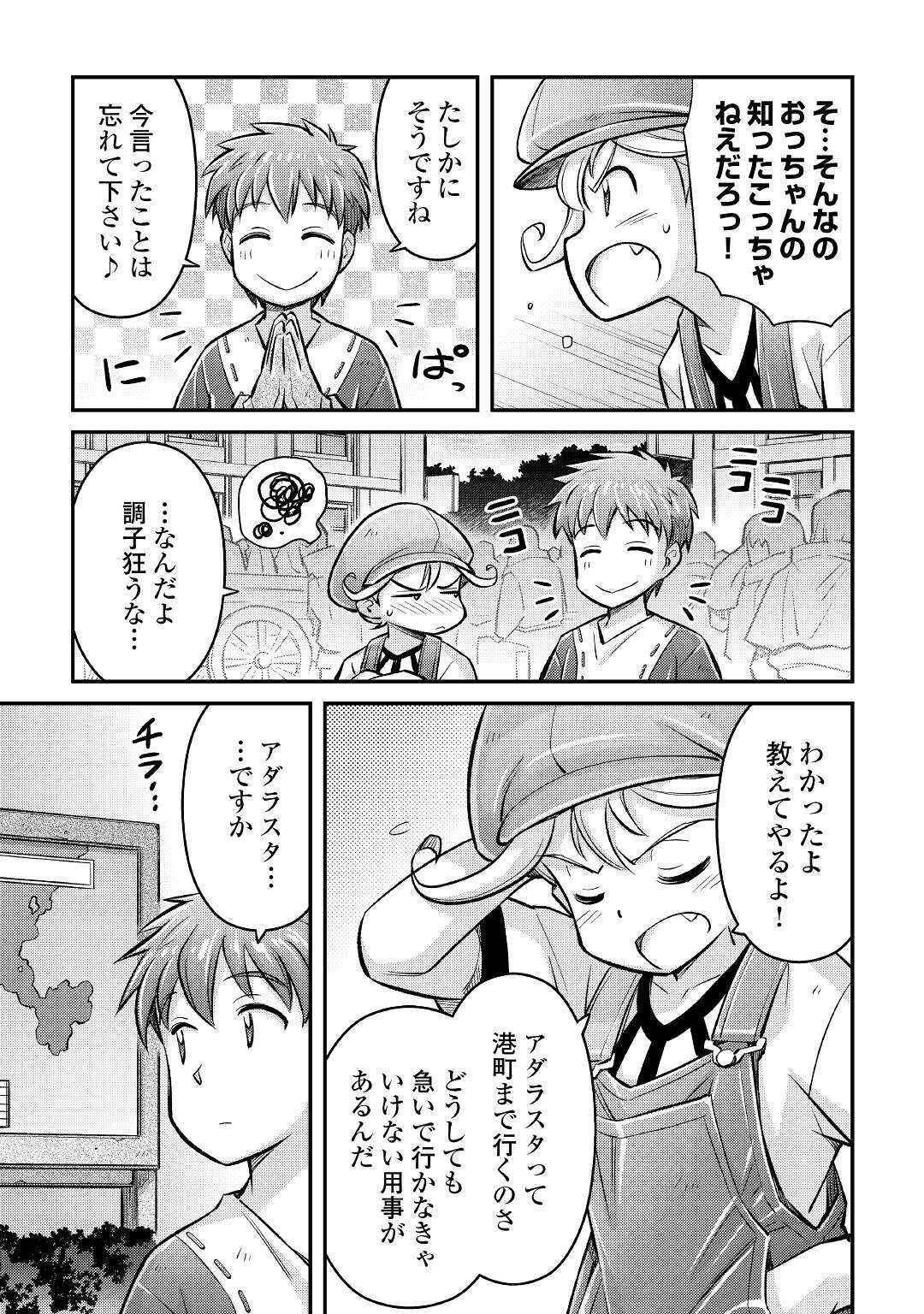 巻き込まれ召喚!?そして私は『神』でした?? 第9話 - Page 7