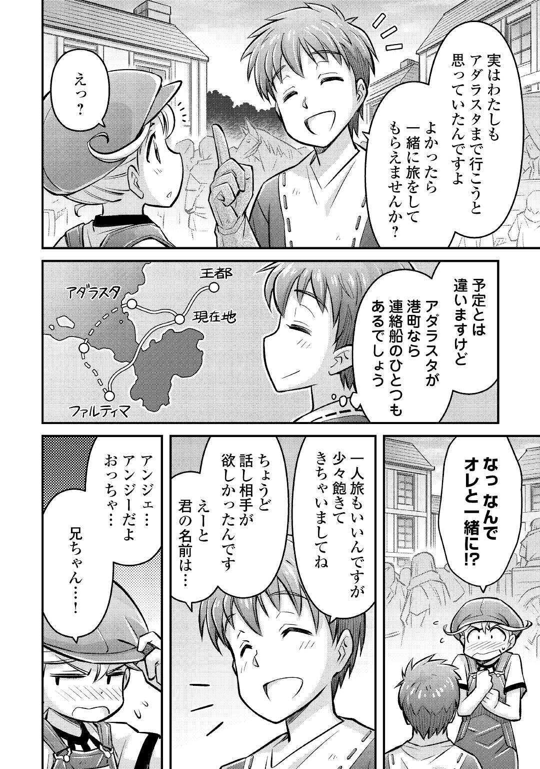 巻き込まれ召喚!?そして私は『神』でした?? 第9話 - Page 8