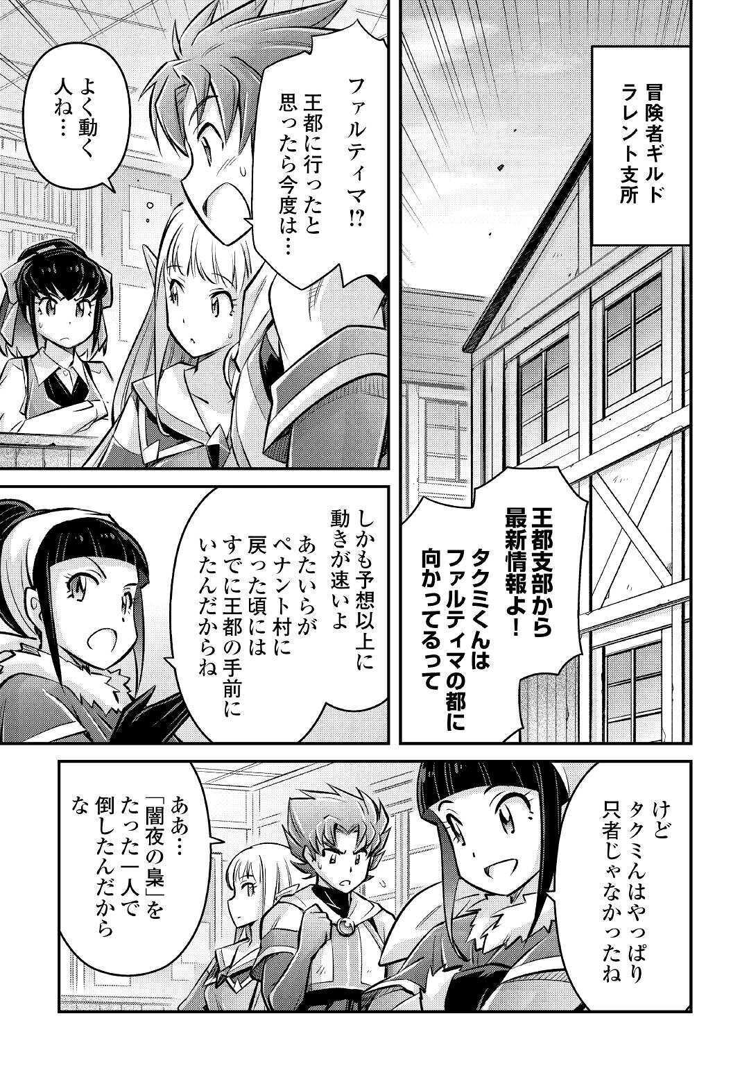 巻き込まれ召喚!?そして私は『神』でした?? 第9話 - Page 15