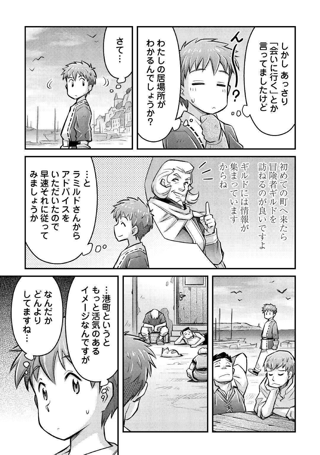 巻き込まれ召喚!?そして私は『神』でした?? 第9話 - Page 19