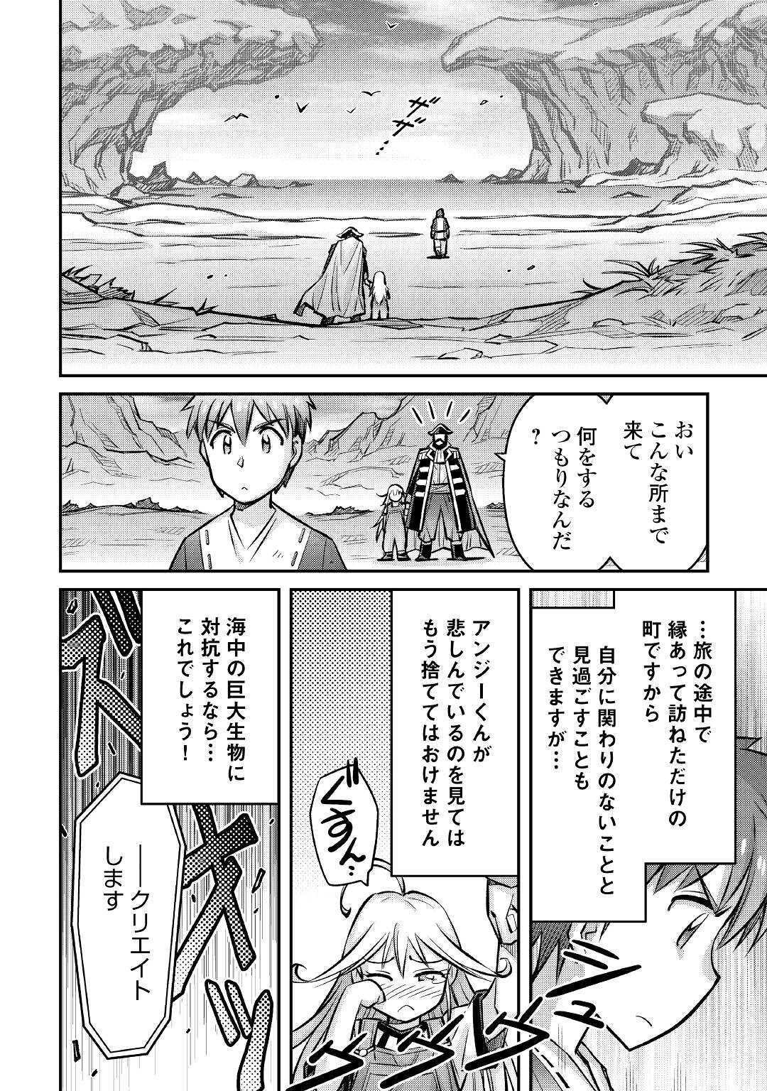 巻き込まれ召喚!? そして私は『神』でした?? 第10話 - Page 26