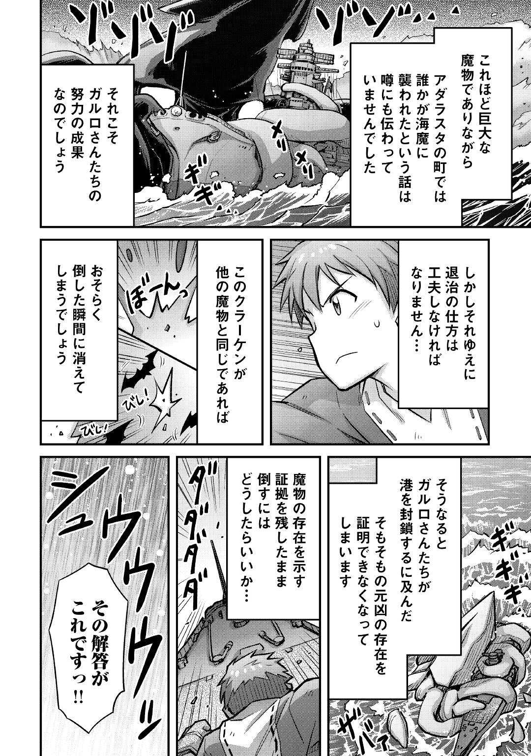 巻き込まれ召喚!? そして私は『神』でした?? 第11話 - Page 16