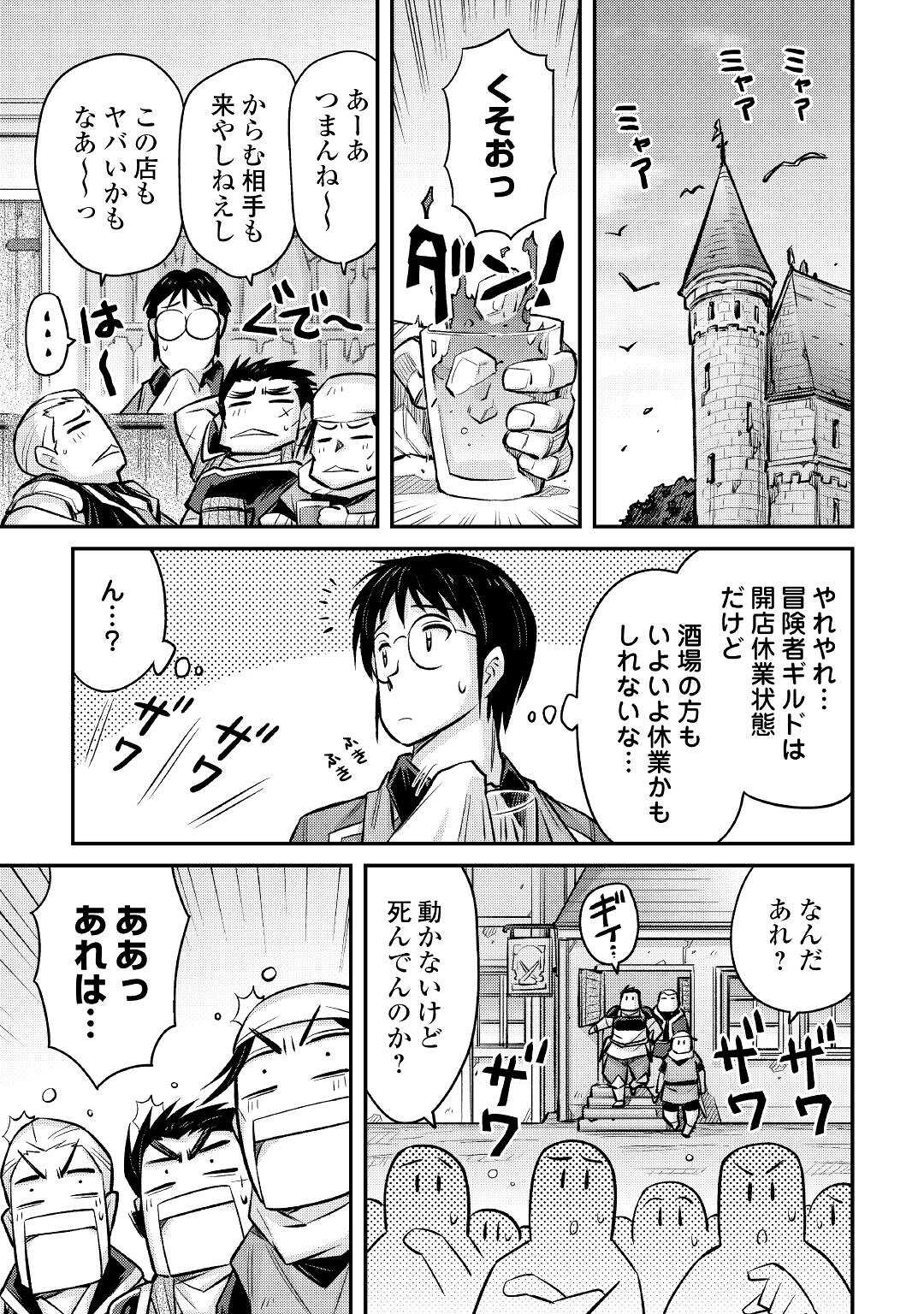 巻き込まれ召喚!? そして私は『神』でした?? 第11話 - Page 23