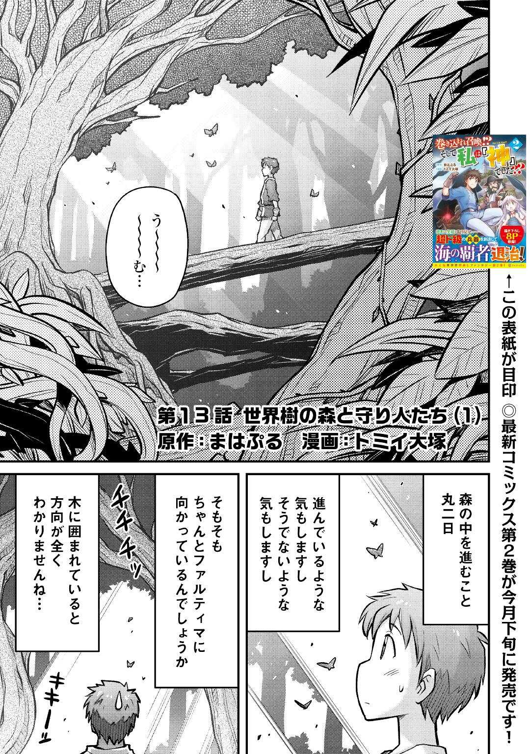 巻き込まれ召喚!? そして私は『神』でした?? 第13話 - Page 1